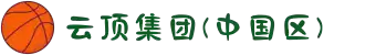 云顶集团(中国区)官方网站"